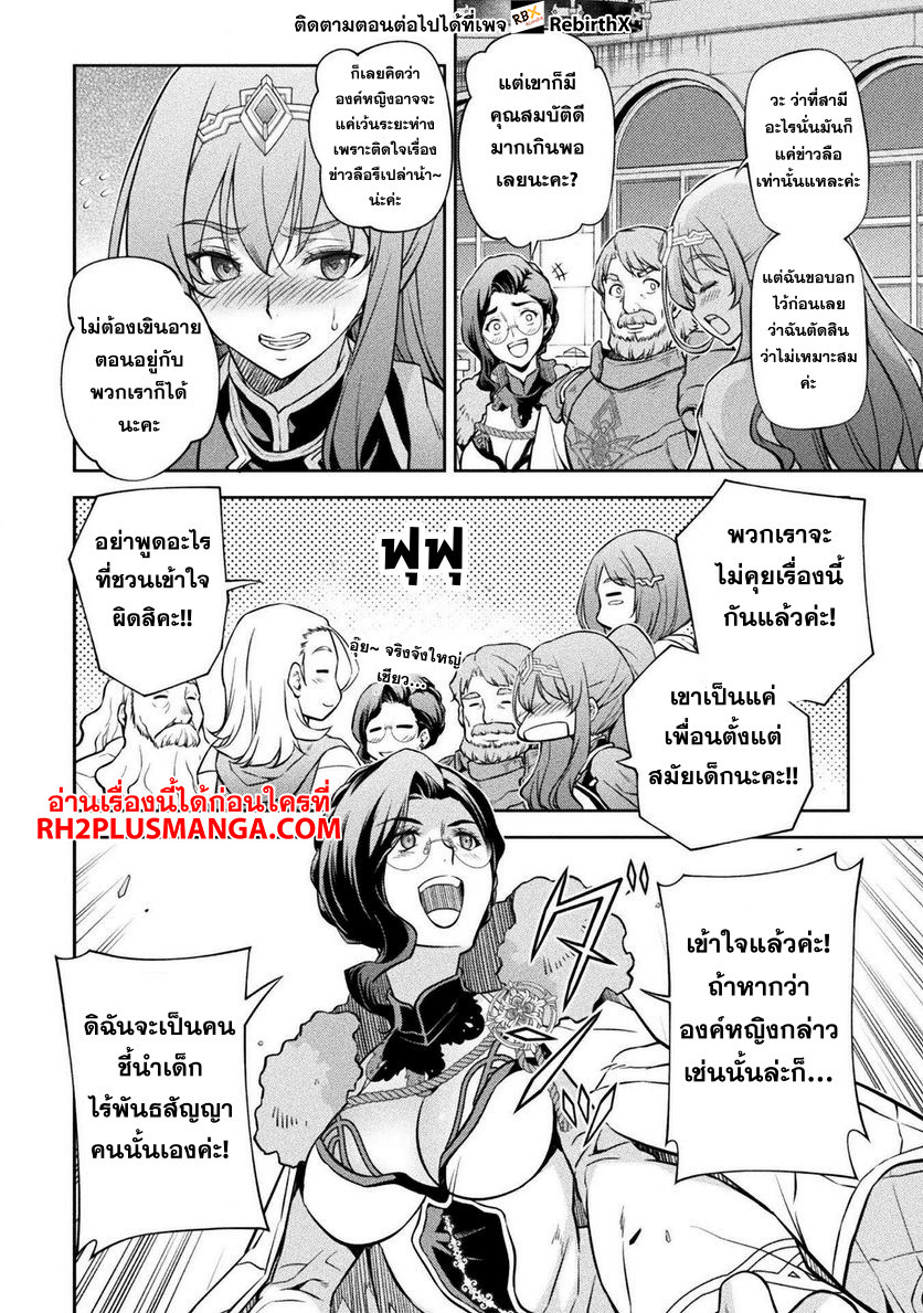 Drawing: Saikyou Mangaka wa Oekaki Skill de Isekai Musou Suru! นักวาดมังงะผู้ไร้เทียมทาน ณ แดนต่างโลก ตอนที่ 59 หน้า 8