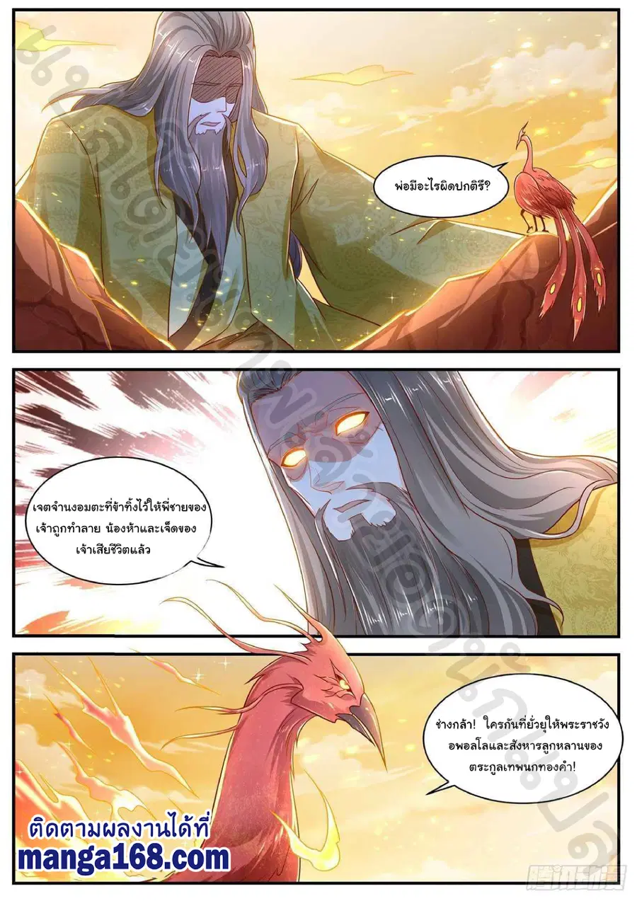 Rebirth Of The Urban Immortal Cultivator ตอนที่ 617 หน้า 9