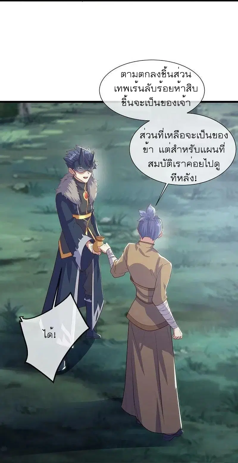 Peerless Battle Spirit ตอนที่ 508 หน้า 8