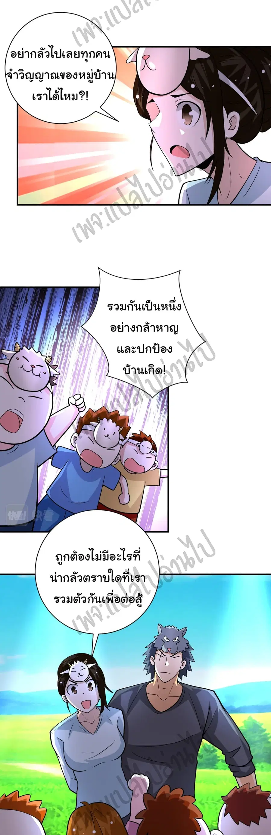 Apocalyptic Super System ตอนที่ 205 หน้า 22