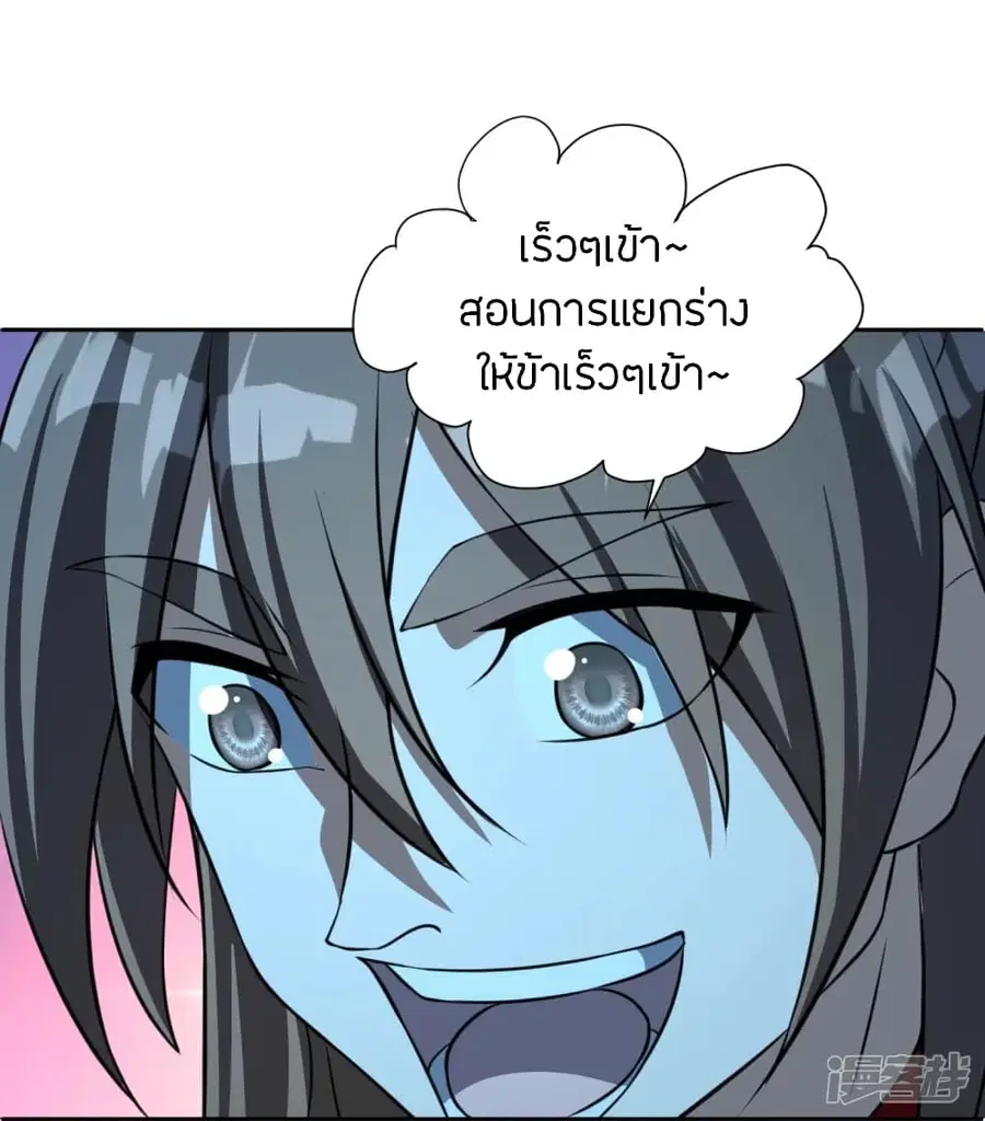 Banished Disciple’s Counterattack ราชาอมตะผู้ถูกขับไล่ ตอนที่ 241 หน้า 48