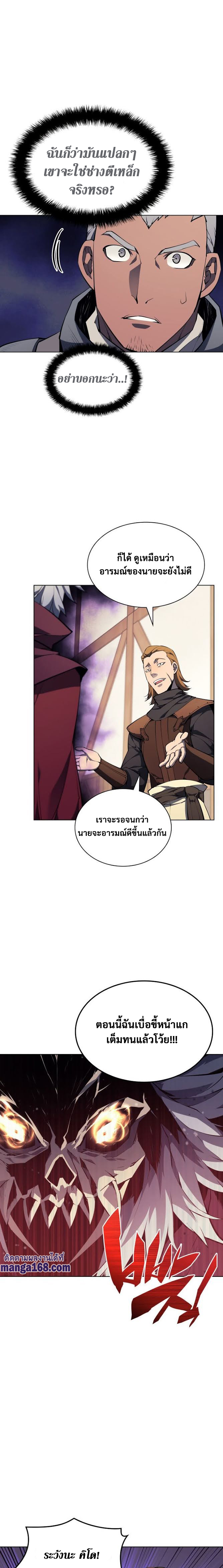 Overgeared จ้าวแห่งยุทธภัณฑ์ ตอนที่ 56 หน้า 5