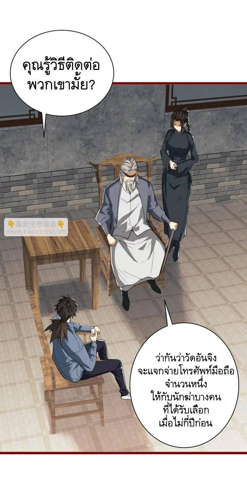 The First Order ตอนที่ 246 หน้า 37