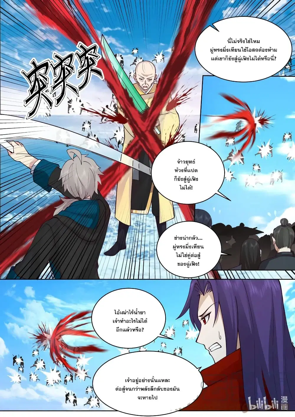 Martial God Asura ตอนที่ 617 หน้า 10