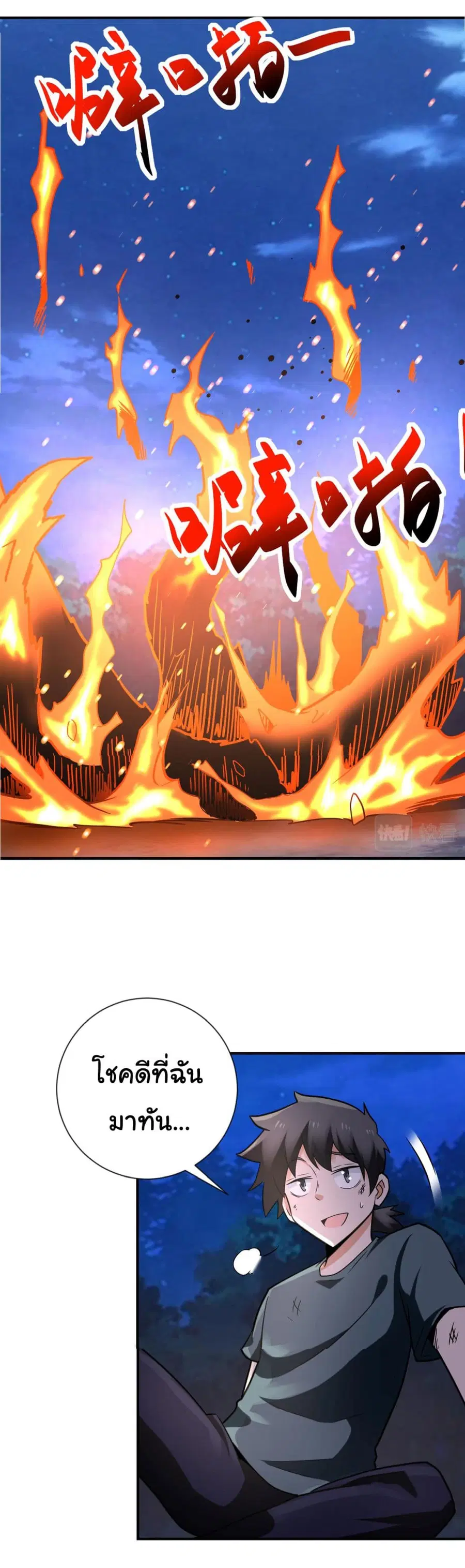 Apocalyptic Super System ตอนที่ 313 หน้า 11