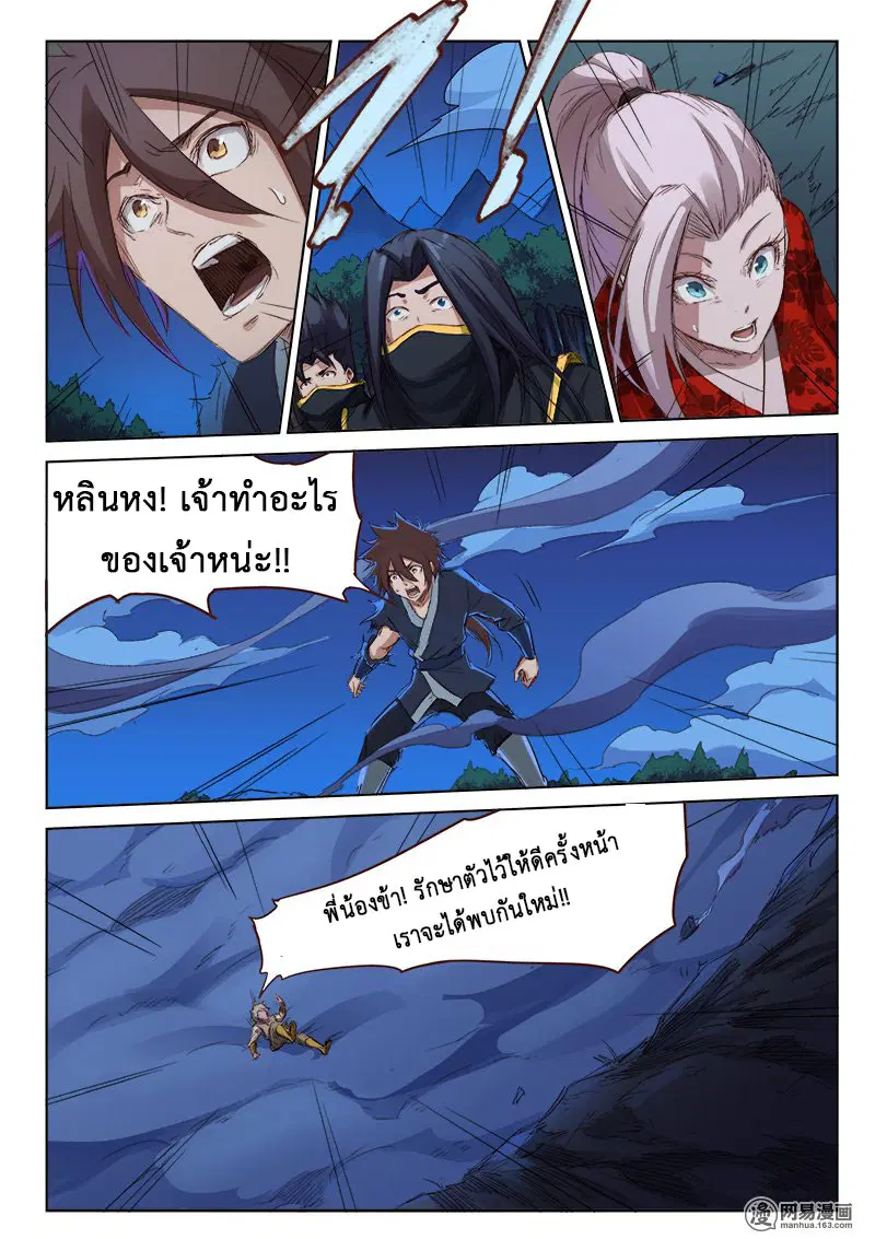 Star Martial God Techniquer ตอนที่ 71 หน้า 9