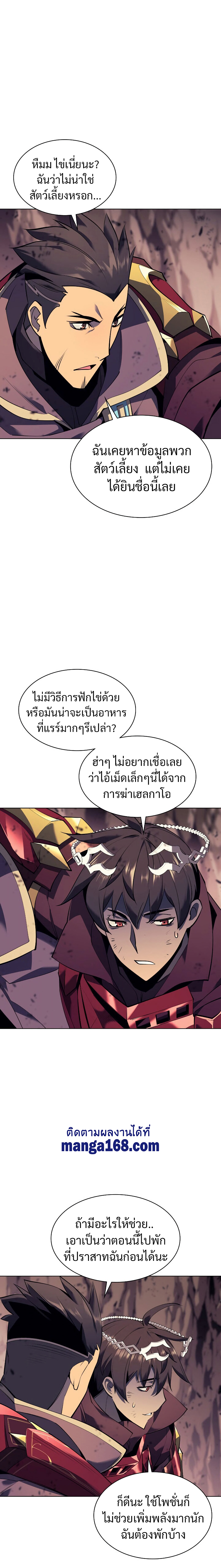 Overgeared จ้าวแห่งยุทธภัณฑ์ ตอนที่ 91 หน้า 20