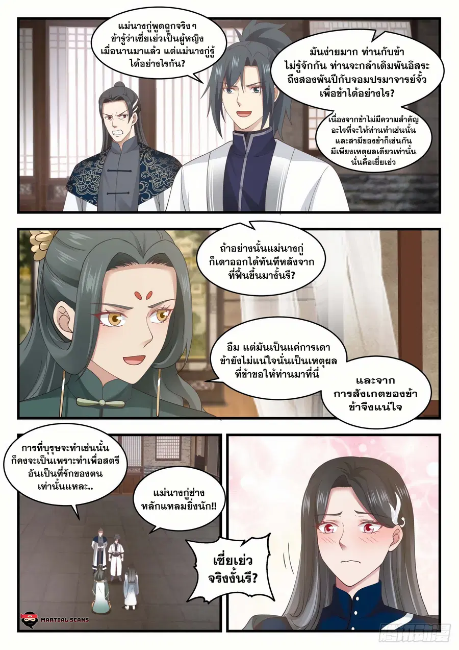 Martial Peak ตอนที่ 1543 หน้า 11