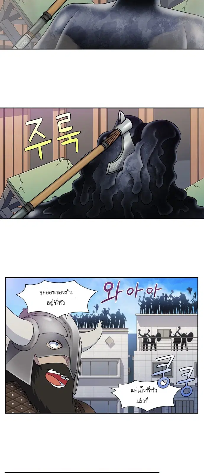 The Gamer ตอนที่ 304 หน้า 15