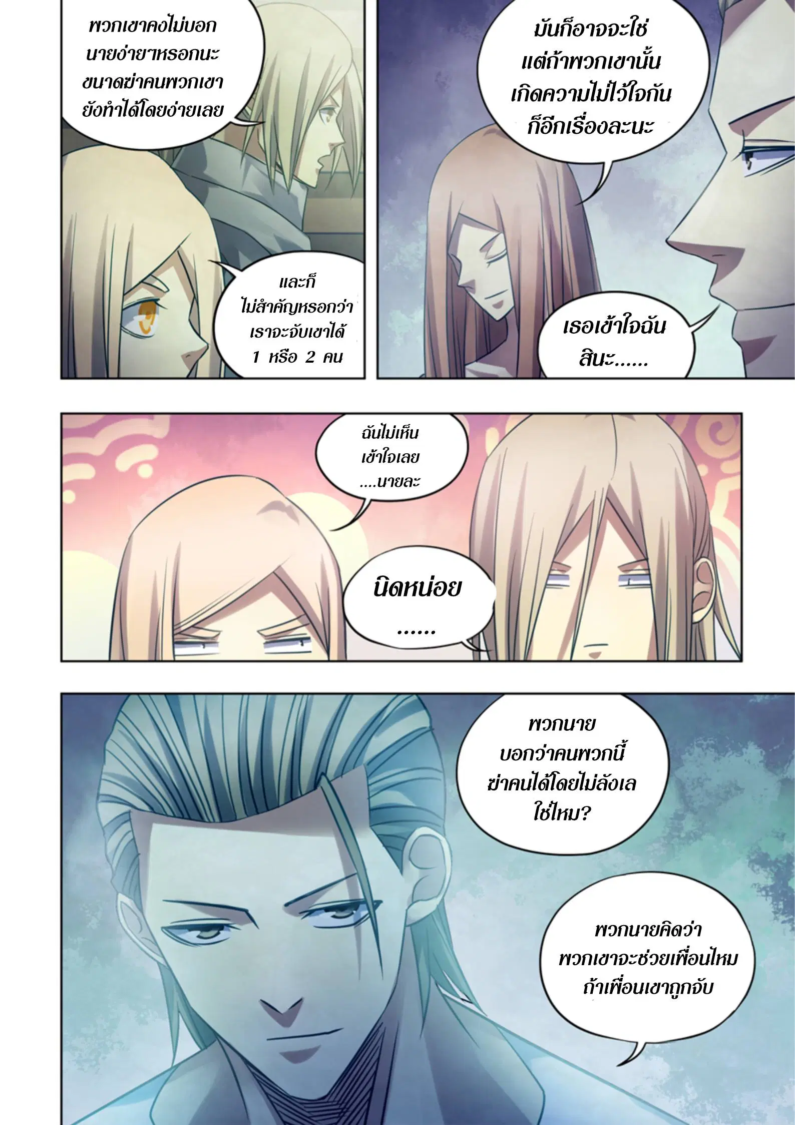 The Last Human ตอนที่ 391 หน้า 12