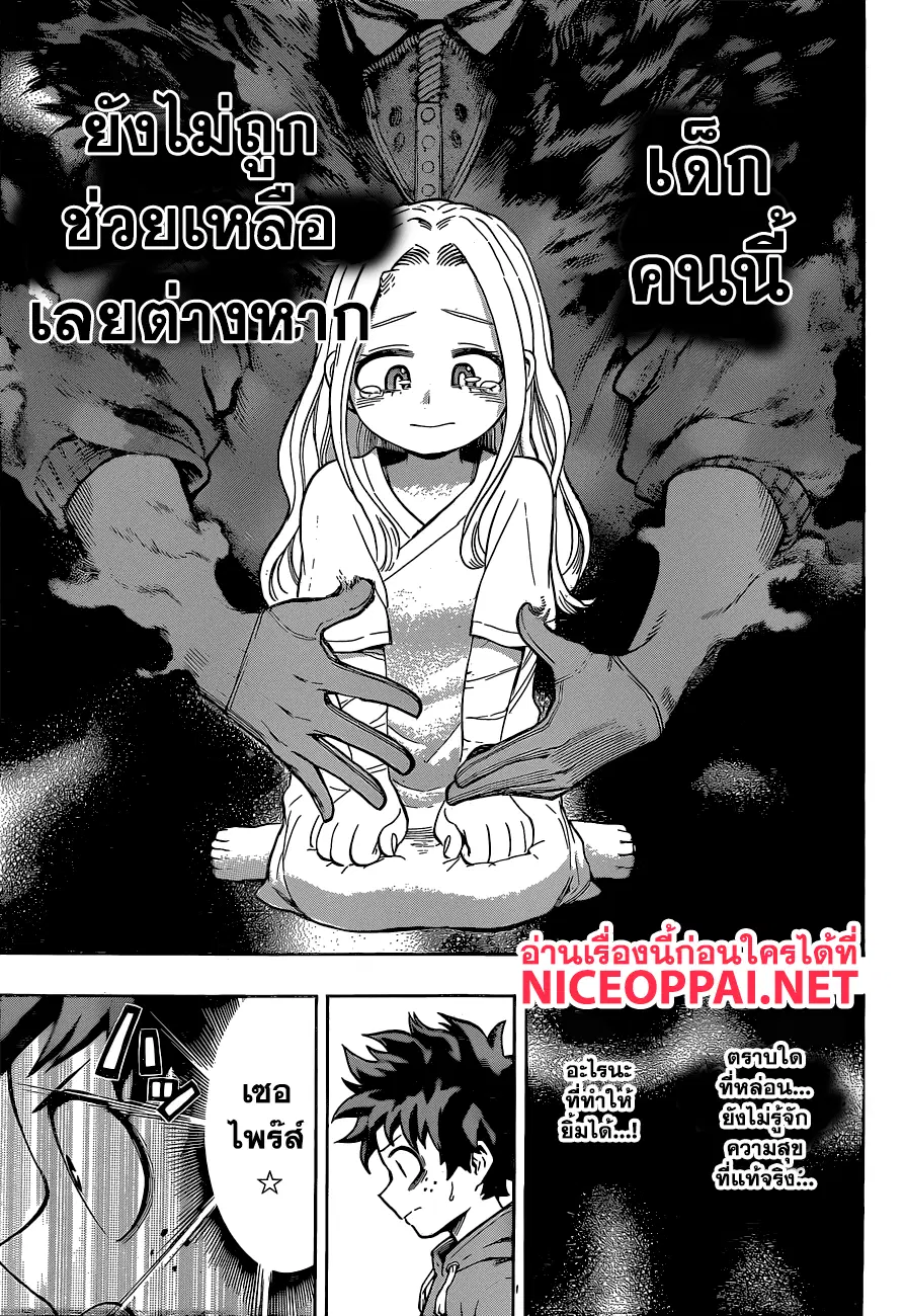 Boku no Hero Academia (My Hero Academia) ตอนที่ 170 หน้า 7