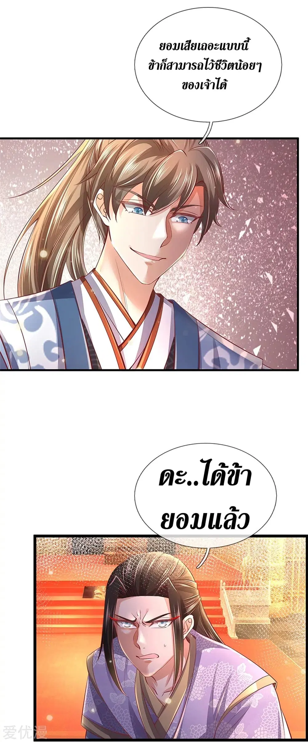Sky Sword God ตอนที่ 362 หน้า 12