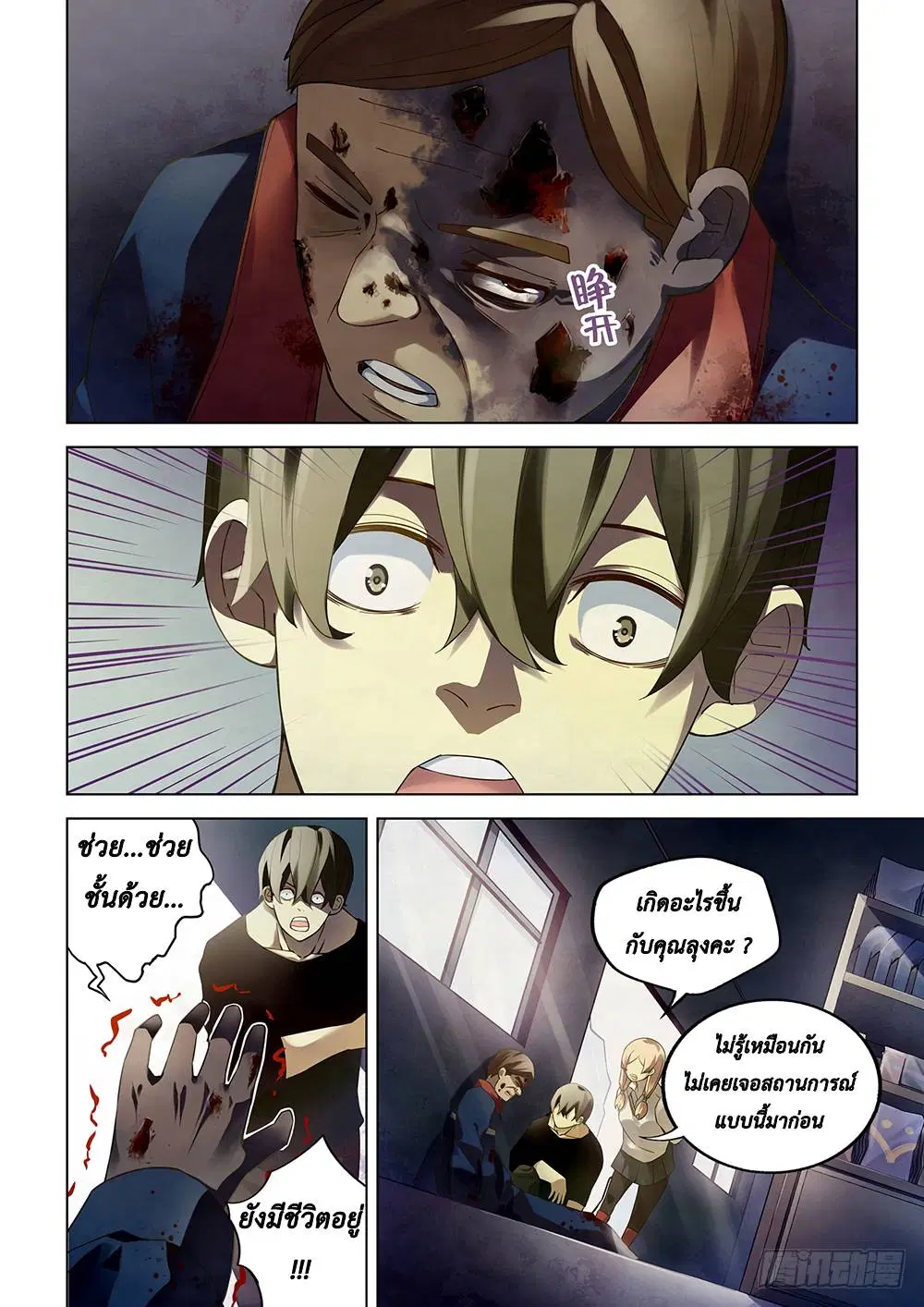 The Last Human ตอนที่ 36 หน้า 10