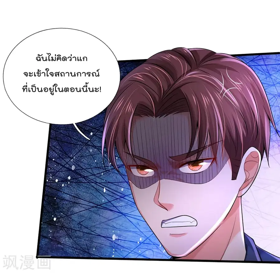 I’m the Great Immortal ตอนที่ 315 หน้า 13