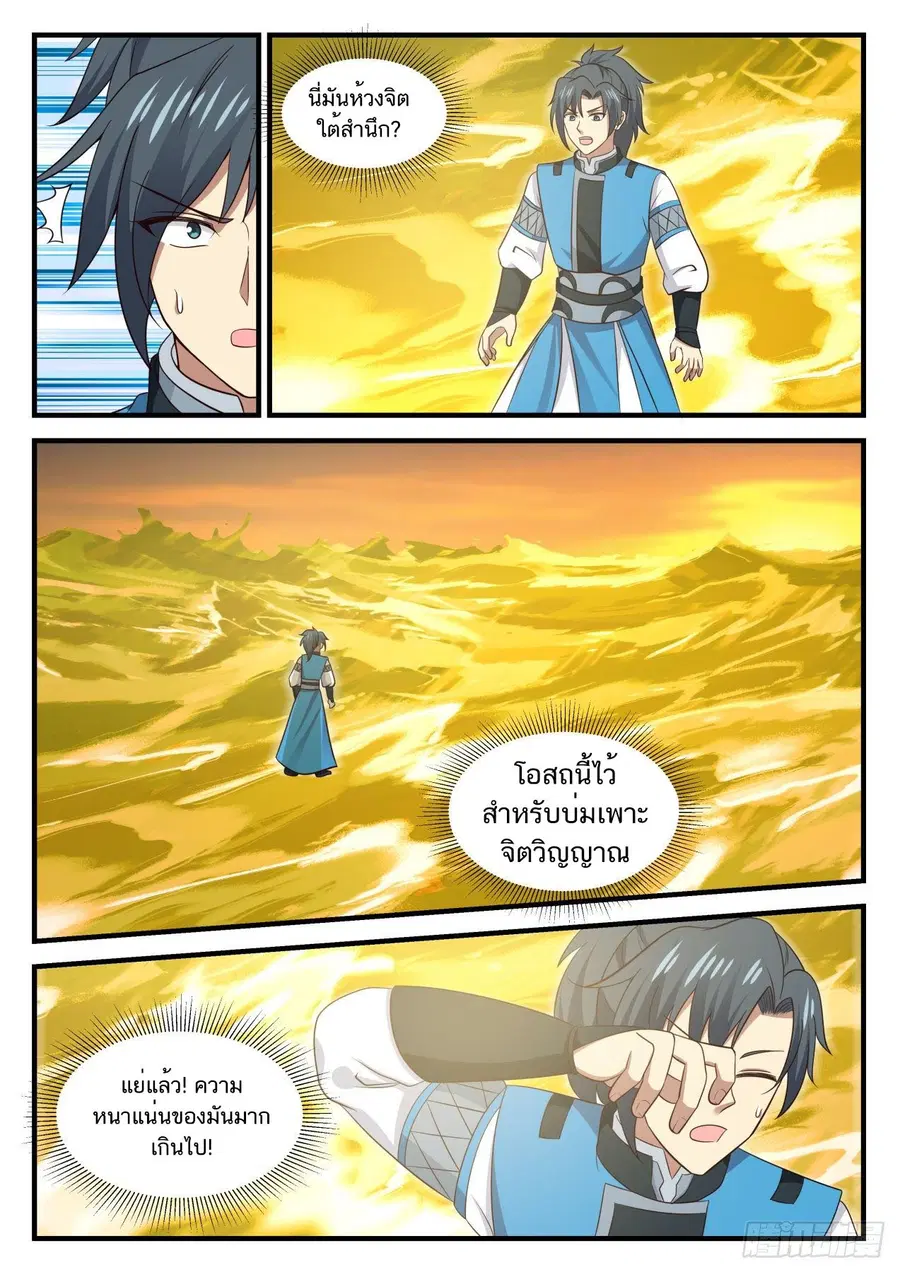 Martial Peak ตอนที่ 709 หน้า 7
