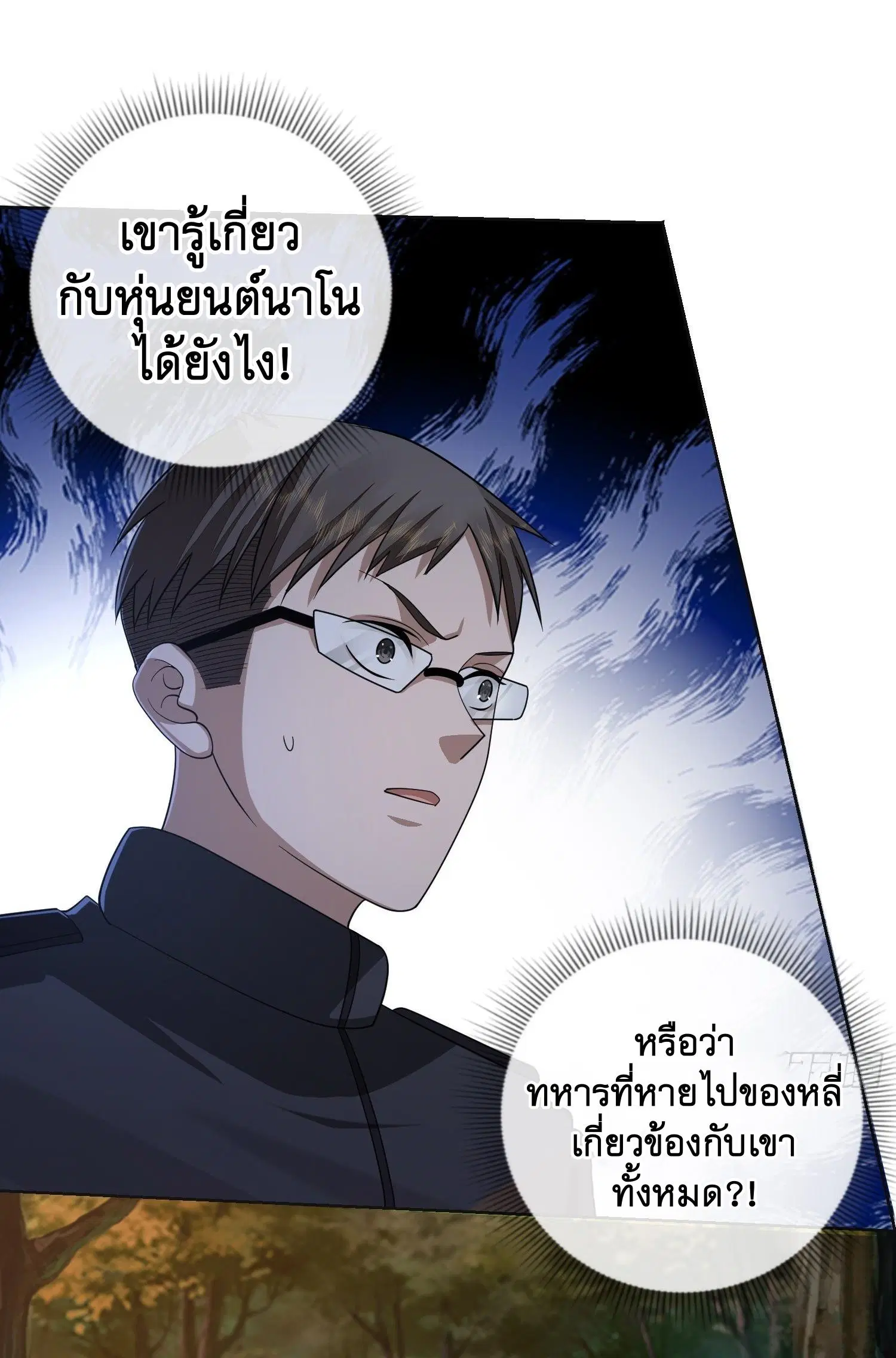 The First Order ตอนที่ 108 หน้า 18