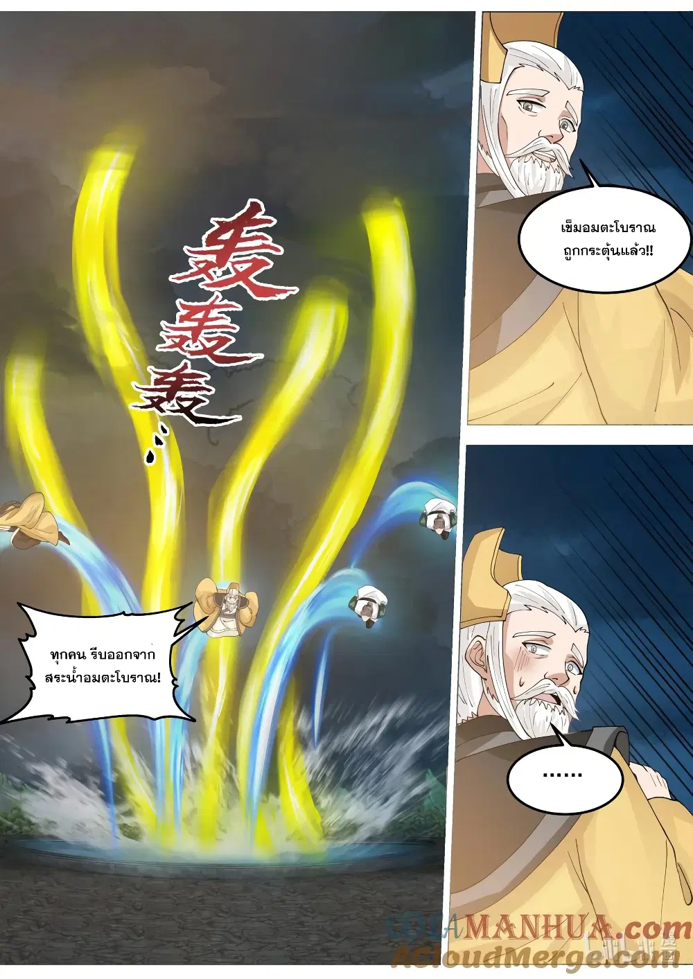 Martial God Asura ตอนที่ 764 หน้า 6