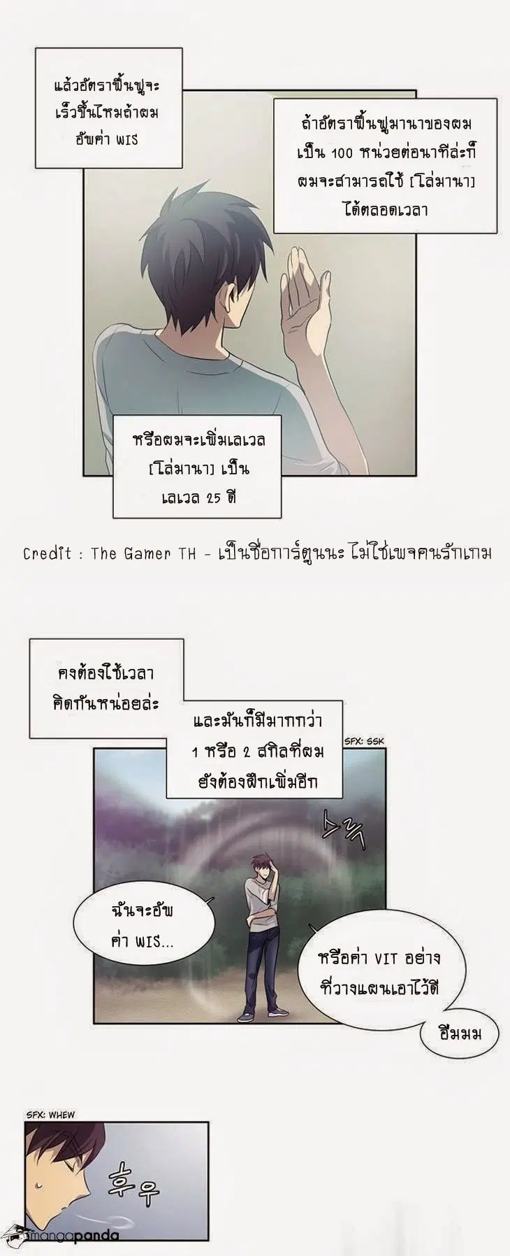 The Gamer ตอนที่ 23 หน้า 5