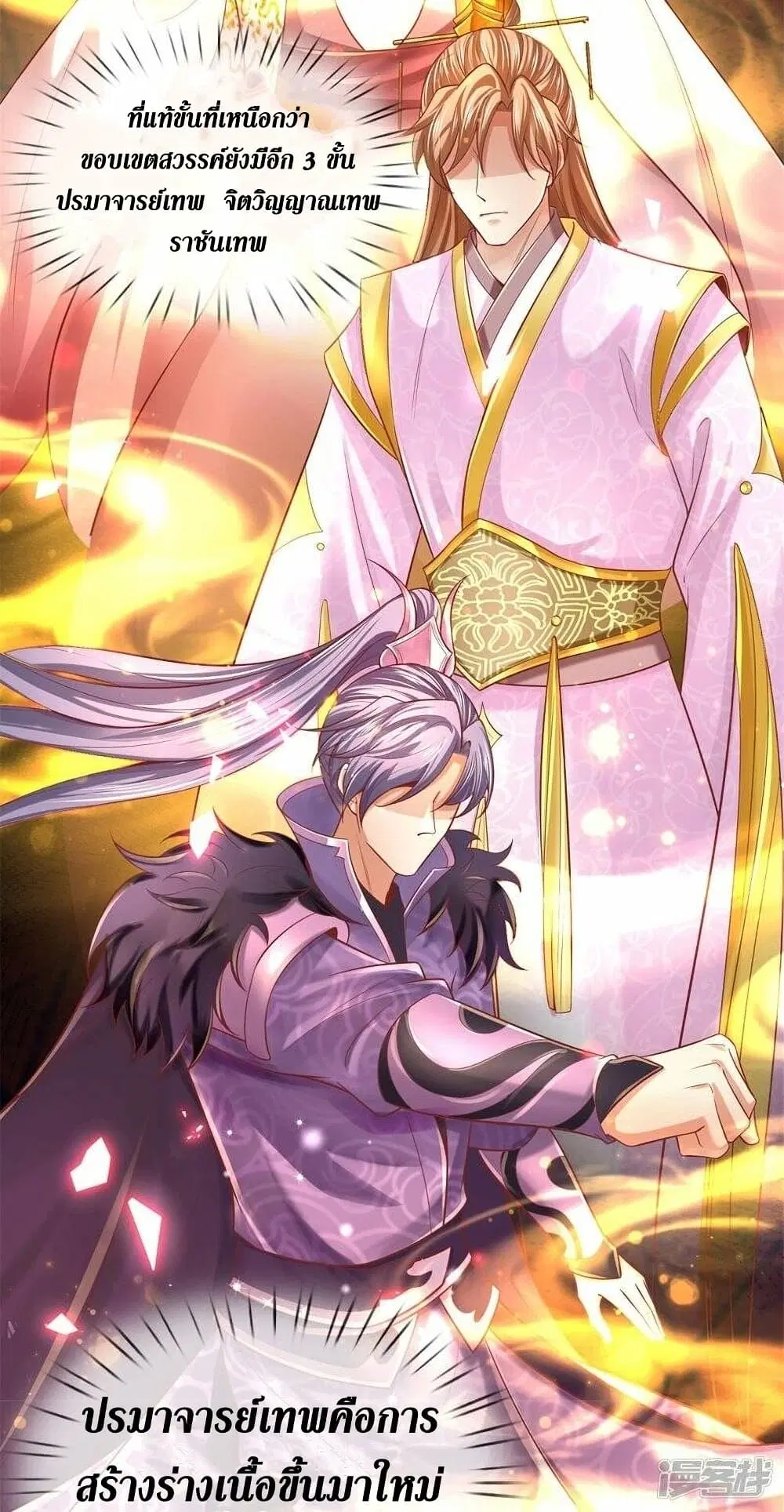 Sky Sword God ตอนที่ 475 หน้า 25