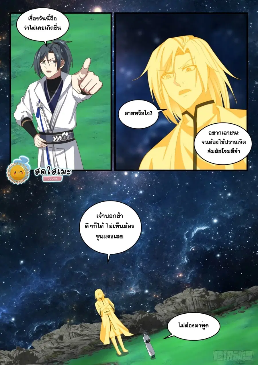 Martial Peak ตอนที่ 1654 หน้า 8