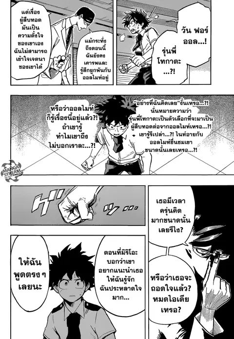 My Hero Academia ตอนที่ 127 หน้า 16