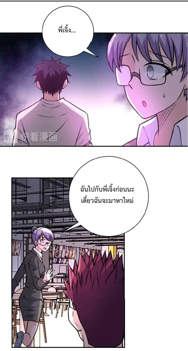 Apocalyptic Super System ตอนที่ 33 หน้า 23