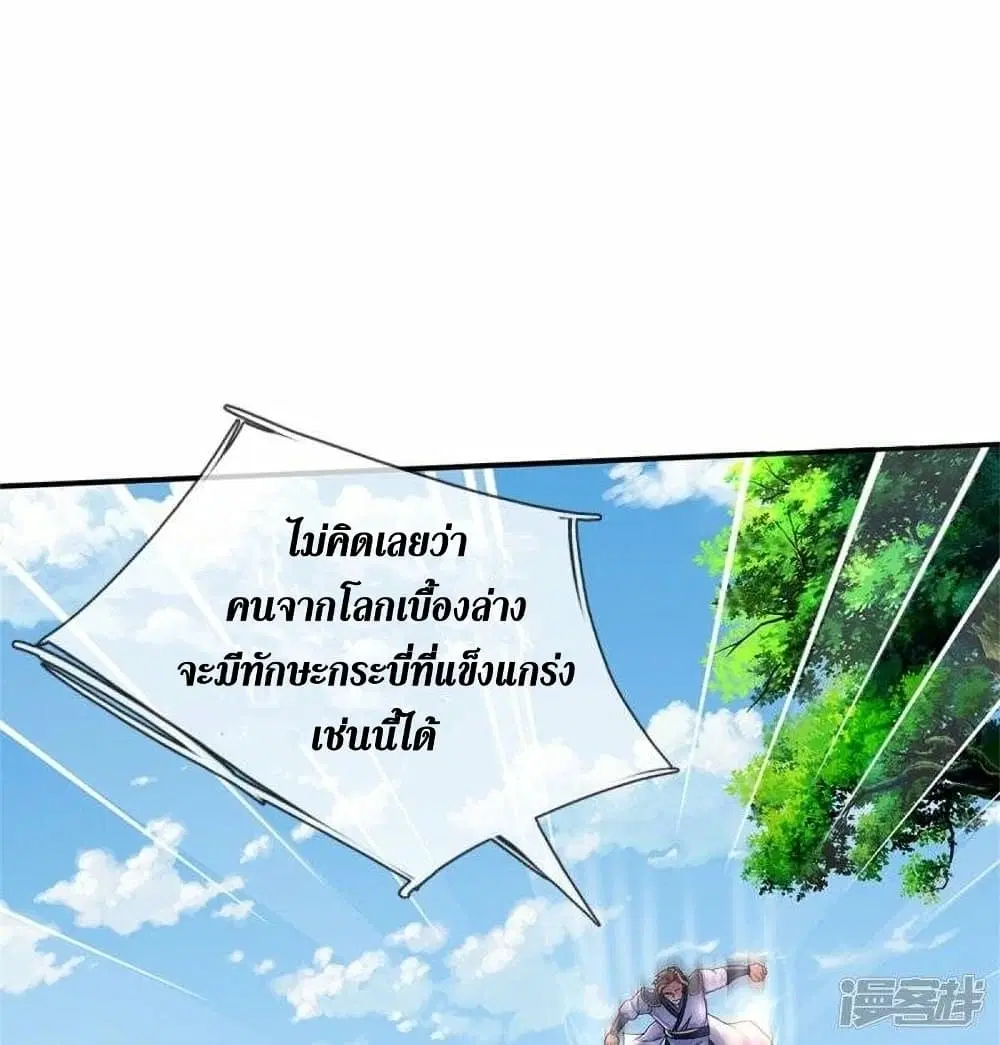 Sky Sword God ตอนที่ 485 หน้า 11