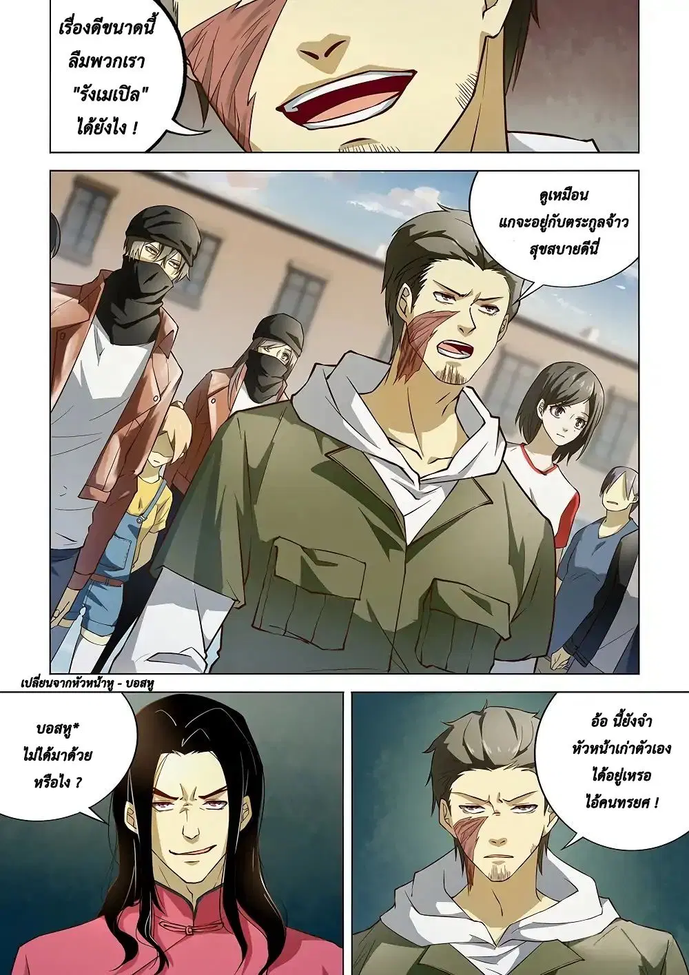 The Last Human ตอนที่ 122 หน้า 7