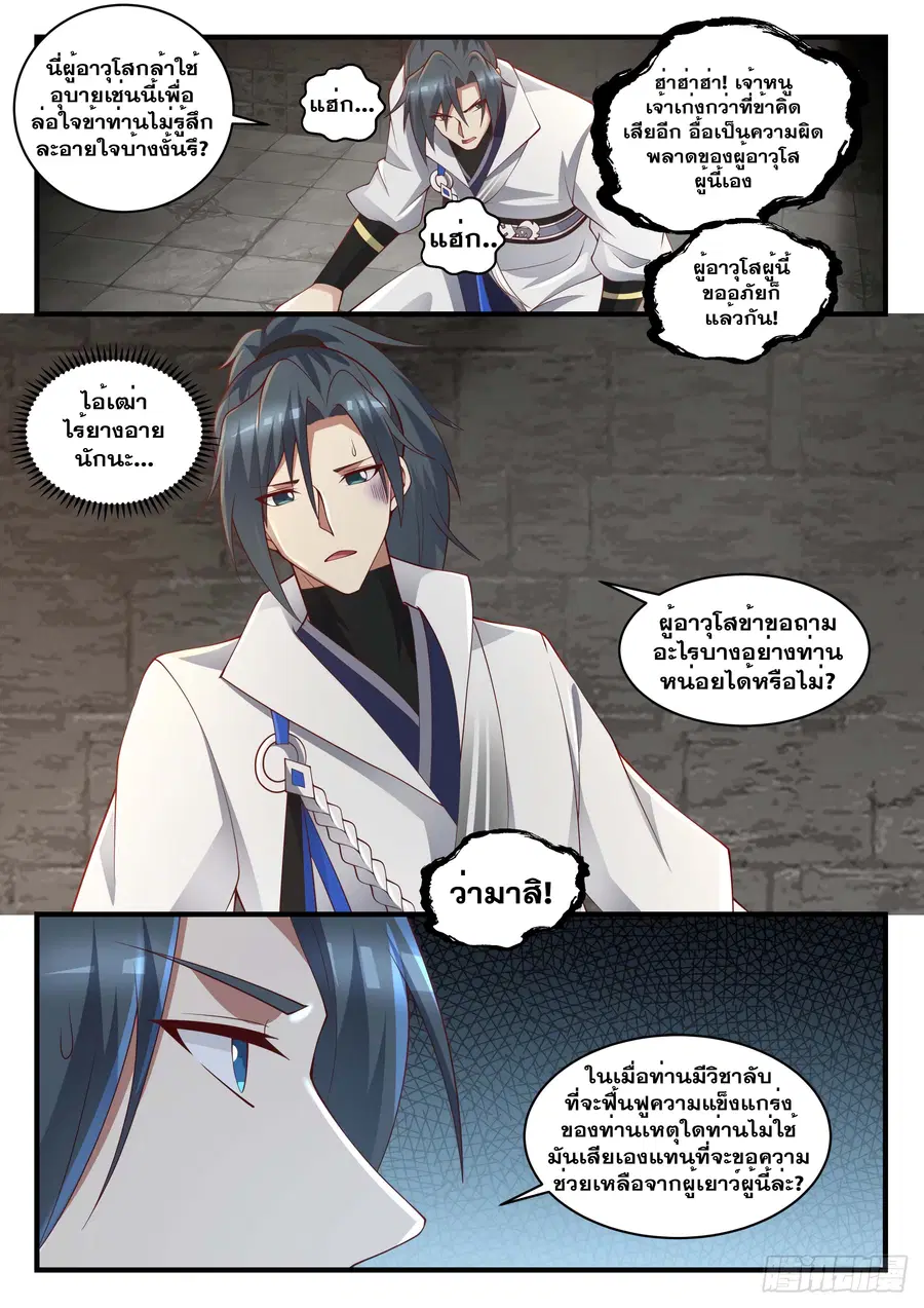 Martial Peak ตอนที่ 1561 หน้า 7