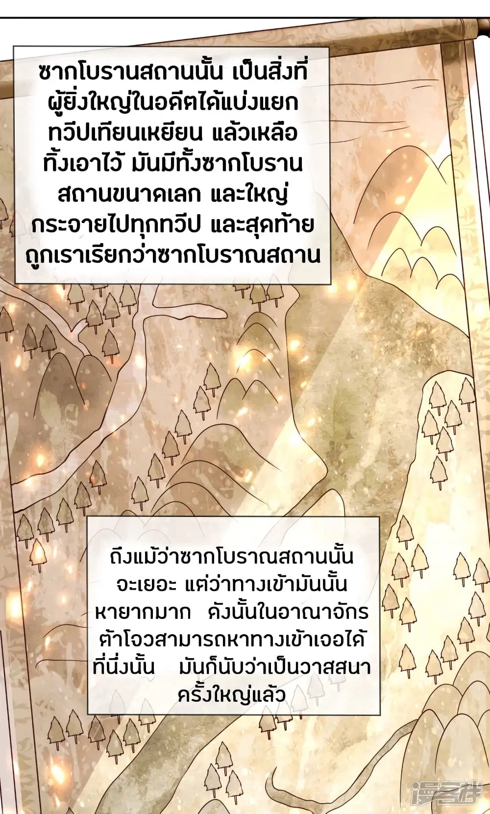 Sky Sword God ตอนที่ 250 หน้า 6