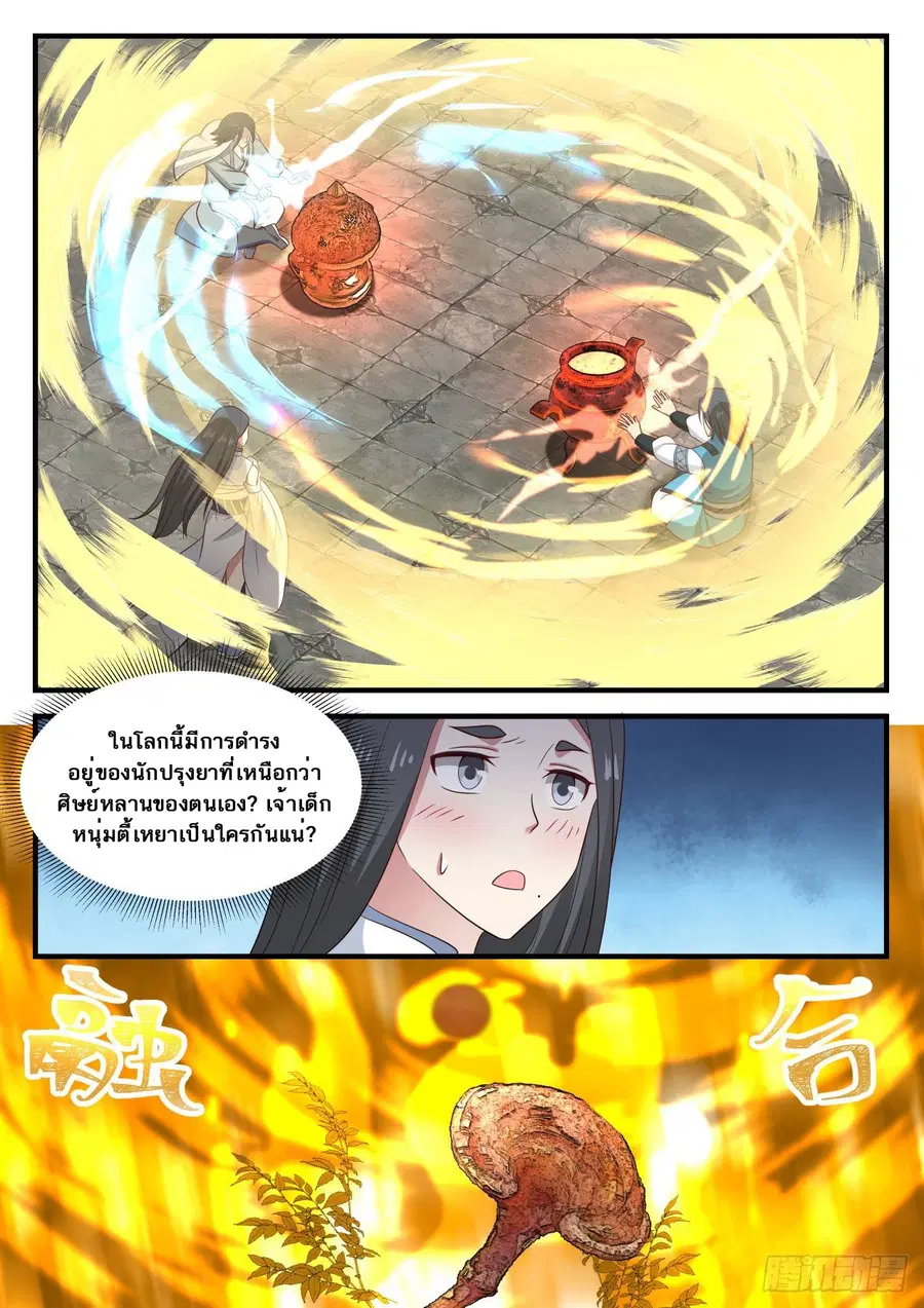 Martial Peak ตอนที่ 672 หน้า 5