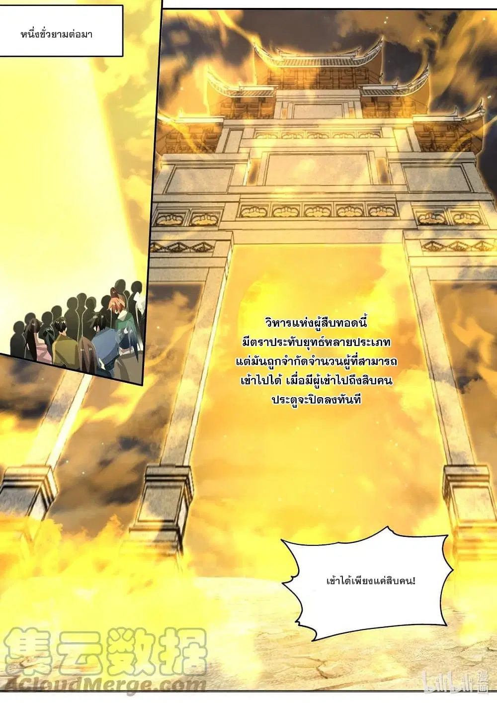Martial God Asura ตอนที่ 476 หน้า 4