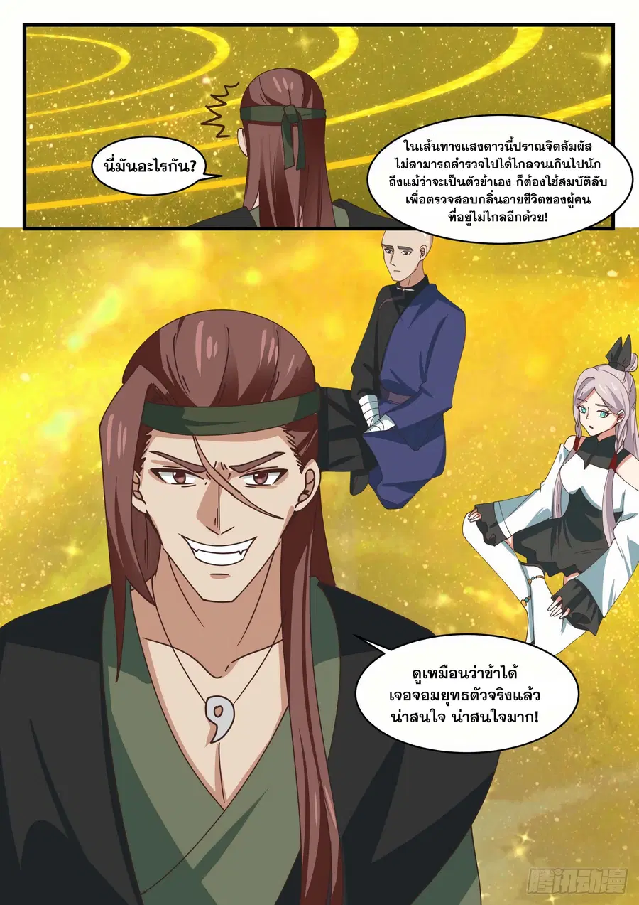 Martial Peak ตอนที่ 1551 หน้า 12