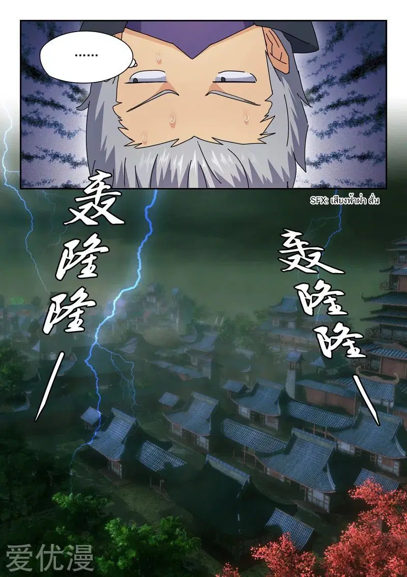 Martial Master ตอนที่ 470 หน้า 7