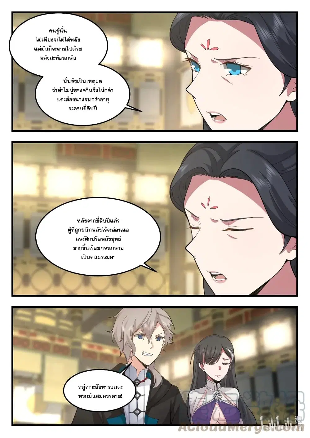 Martial God Asura ตอนที่ 543 หน้า 5