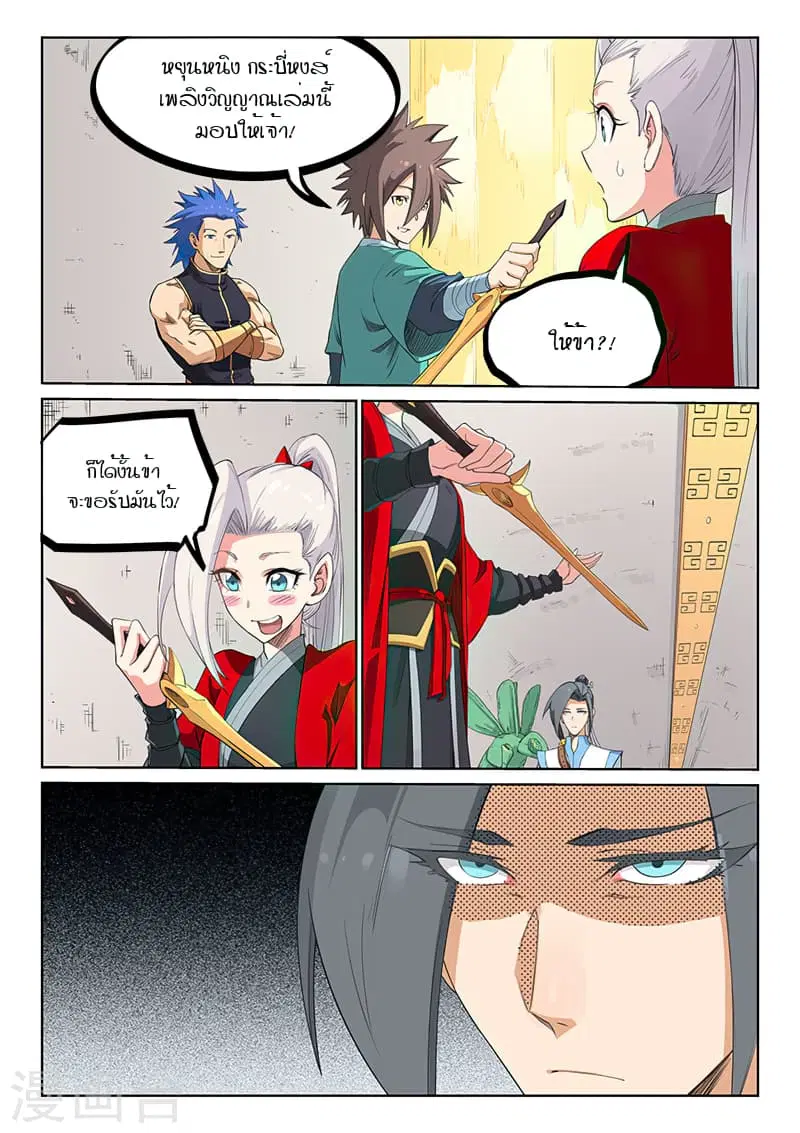 Star Martial God Techniquer ตอนที่ 203 หน้า 7