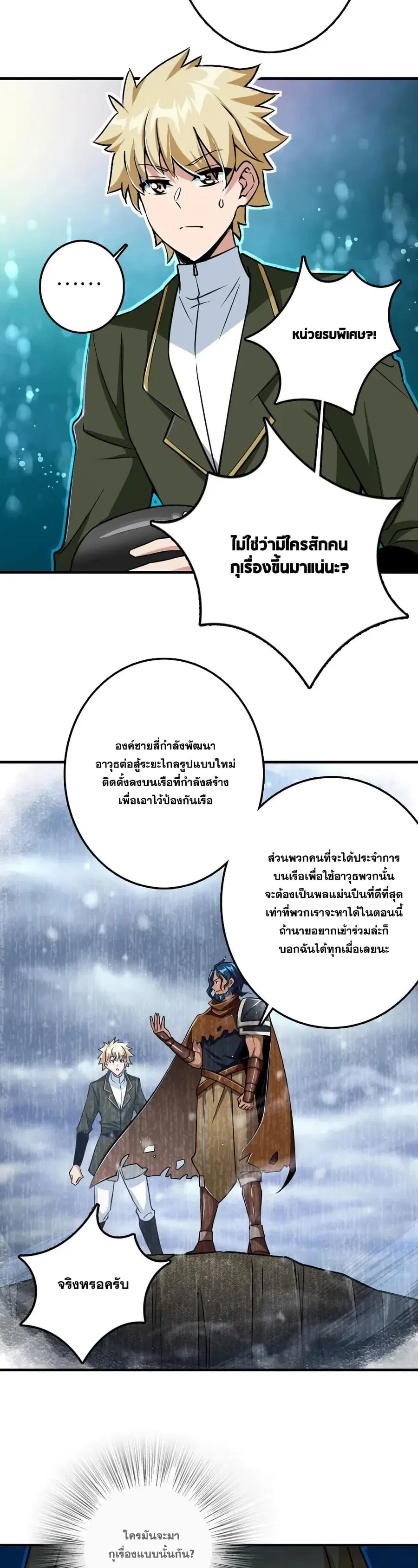 Release That Witch ตอนที่ 206 หน้า 11