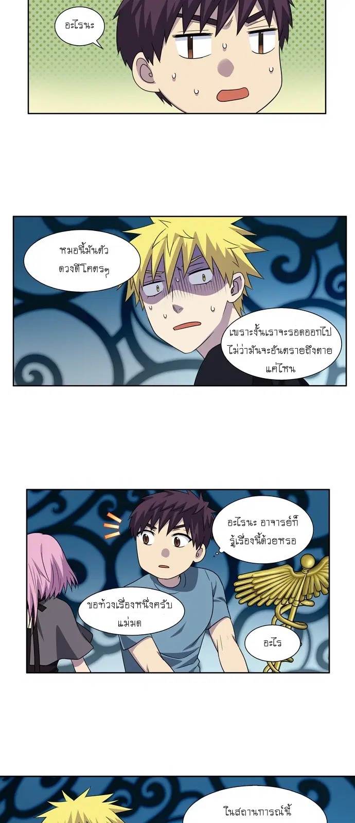 The Gamer ตอนที่ 291 หน้า 11