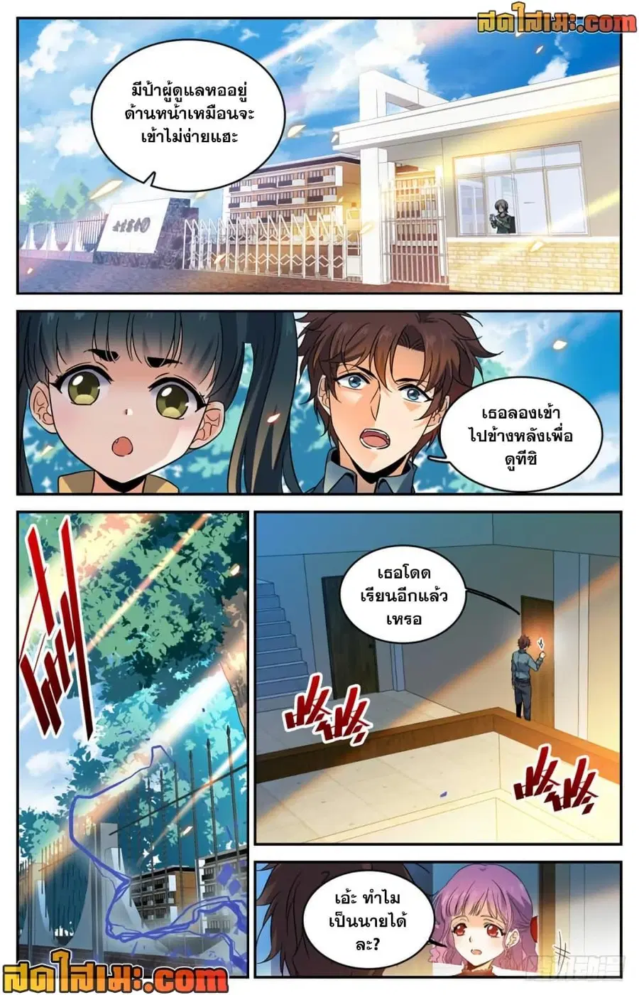 Versatile Mage ตอนที่ 301 หน้า 8
