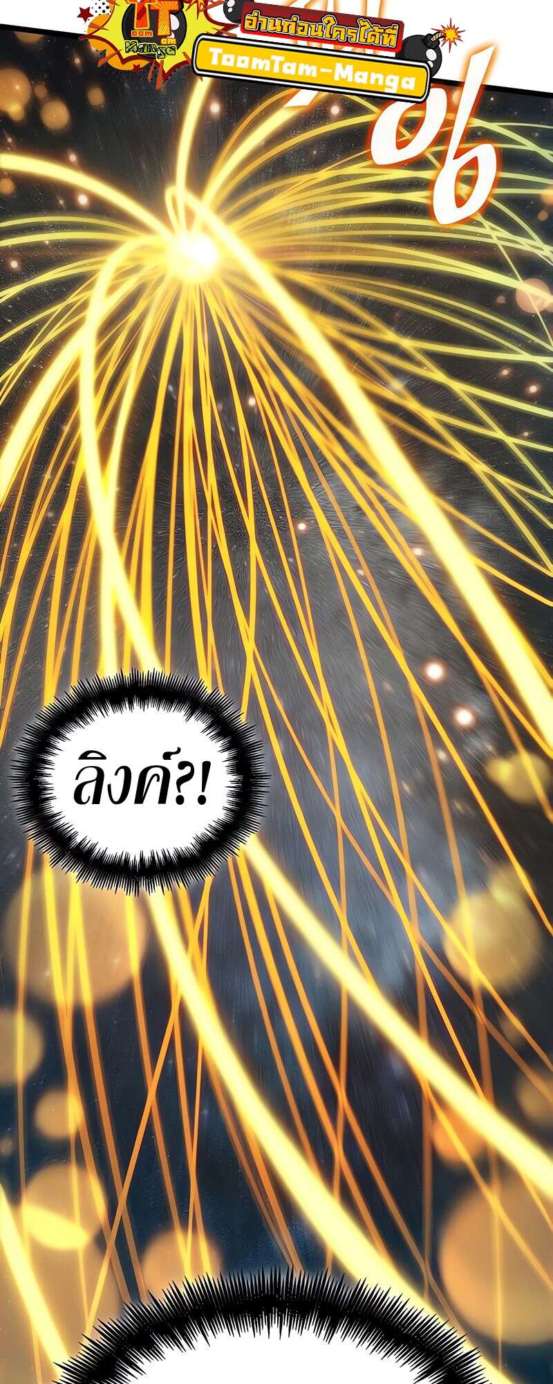 The World After the end โลกหลังการล่มสลาย ตอนที่ 168 หน้า 9