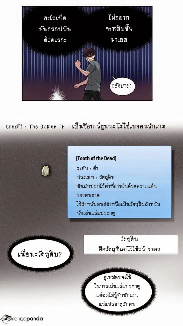 The Gamer ตอนที่ 18 หน้า 32