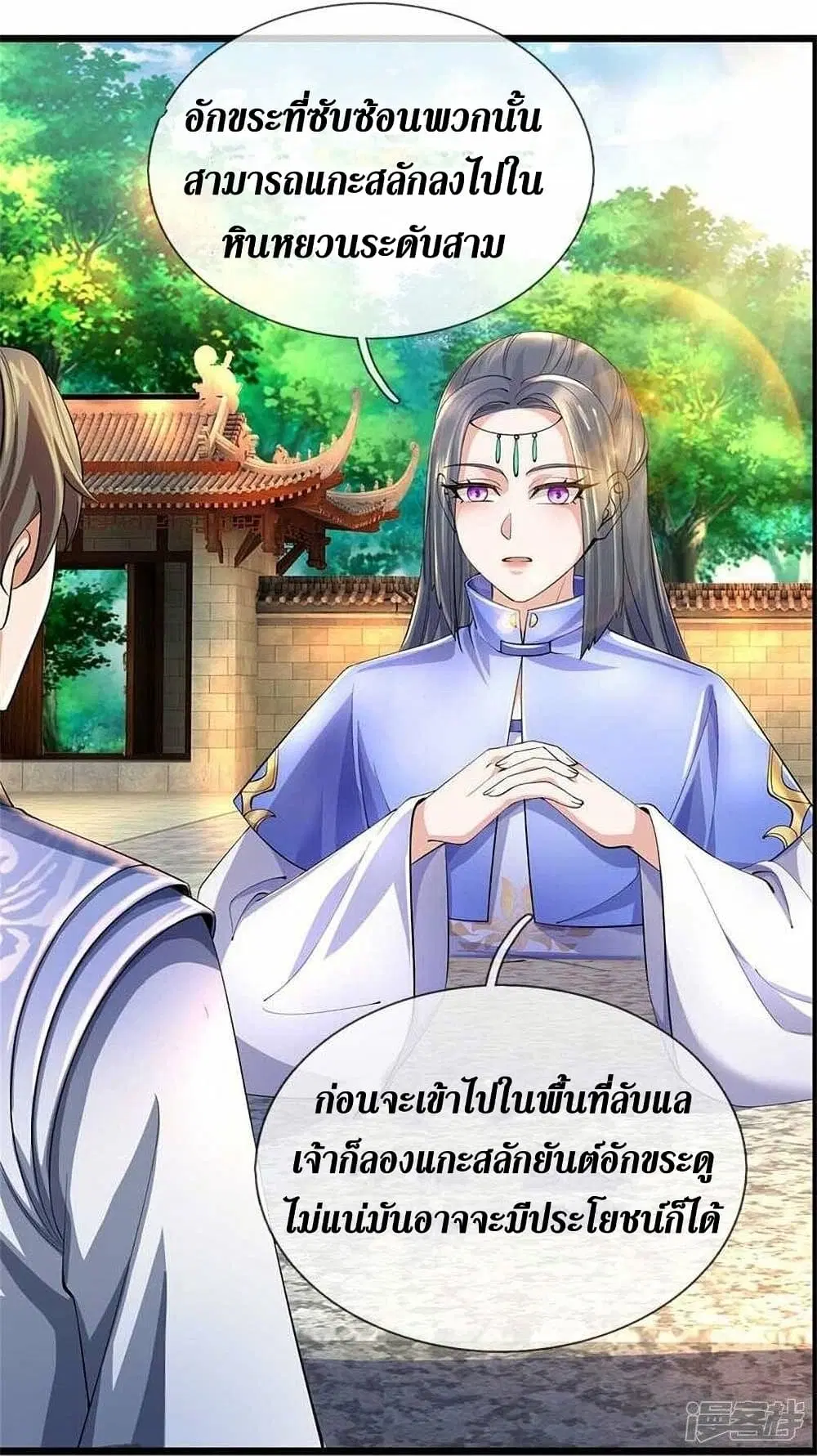 Sky Sword God ตอนที่ 501 หน้า 20