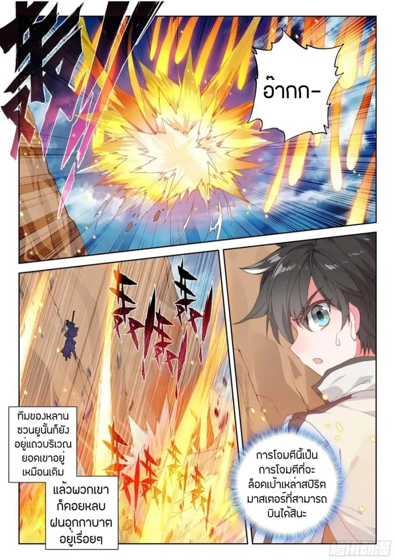 Douluo Dalu IV: Zhongji Douluo ตอนที่ 90 หน้า 10