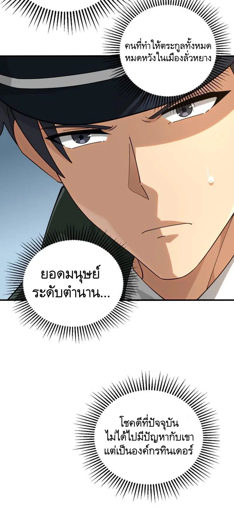 The First Order ตอนที่ 379 หน้า 40