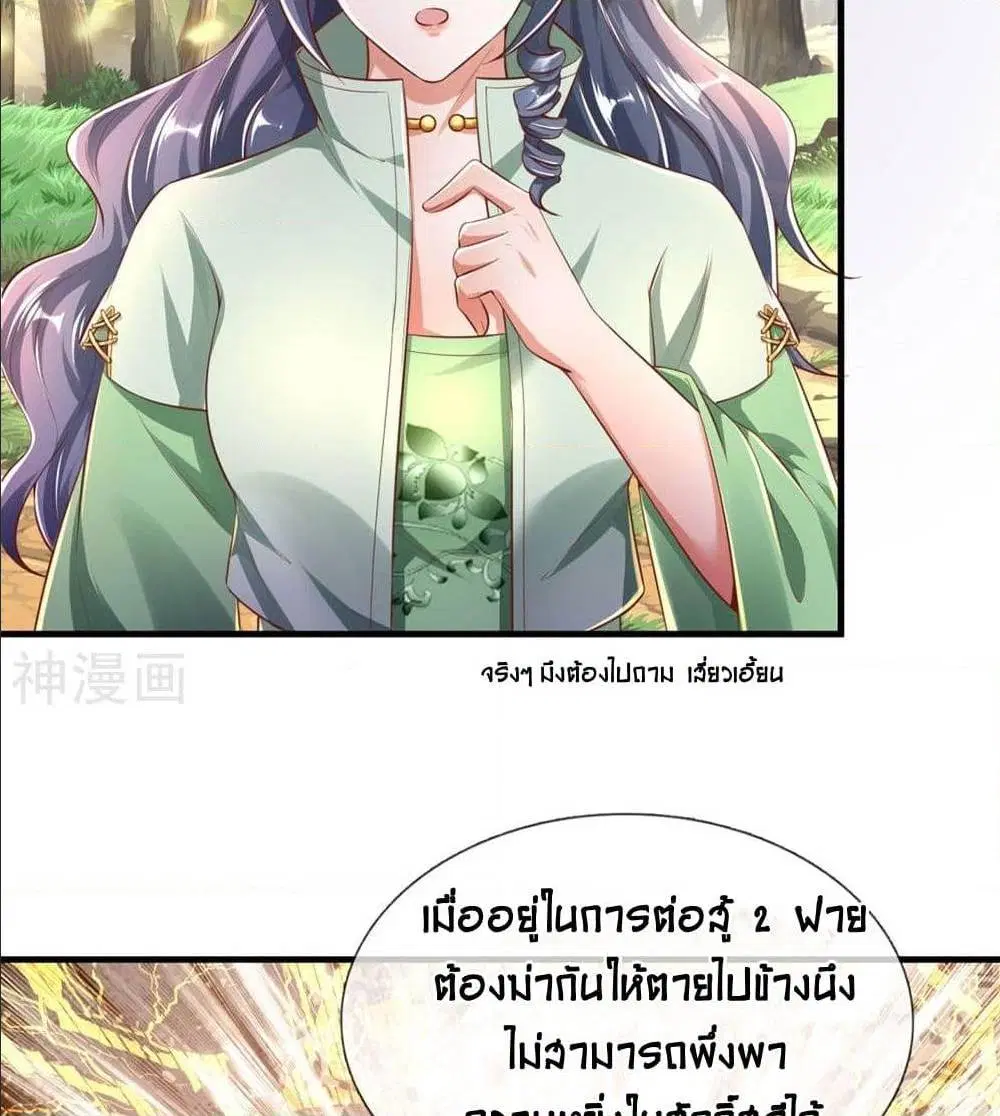 Sky Sword God ตอนที่ 315 หน้า 30