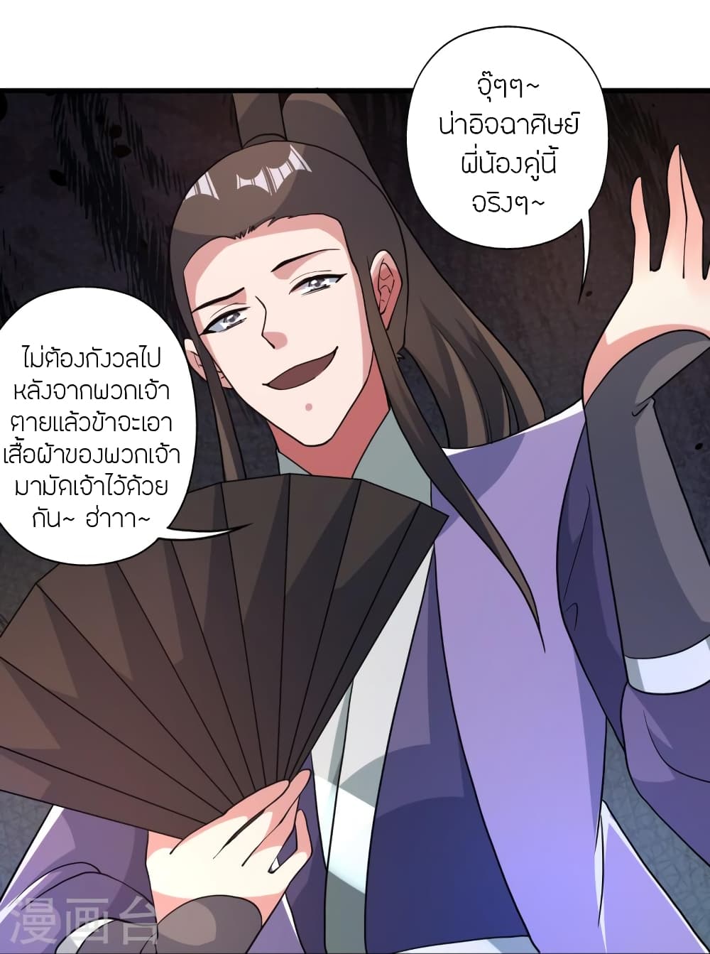 Banished Disciple’s Counterattack ราชาอมตะผู้ถูกขับไล่ ตอนที่ 406 หน้า 26