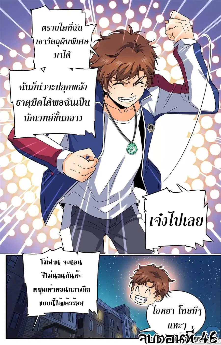 Versatile Mage ตอนที่ 46 หน้า 10
