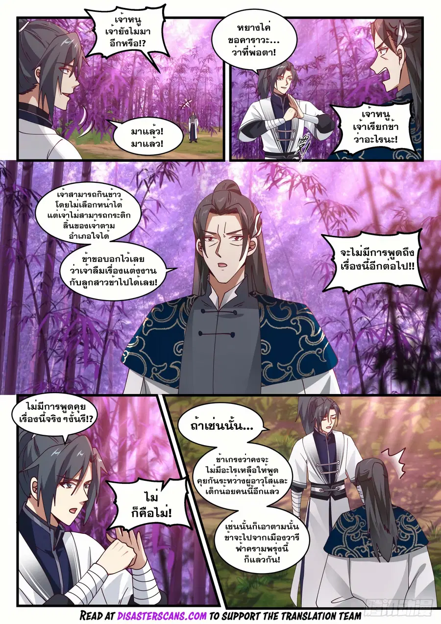 Martial Peak ตอนที่ 1544 หน้า 7
