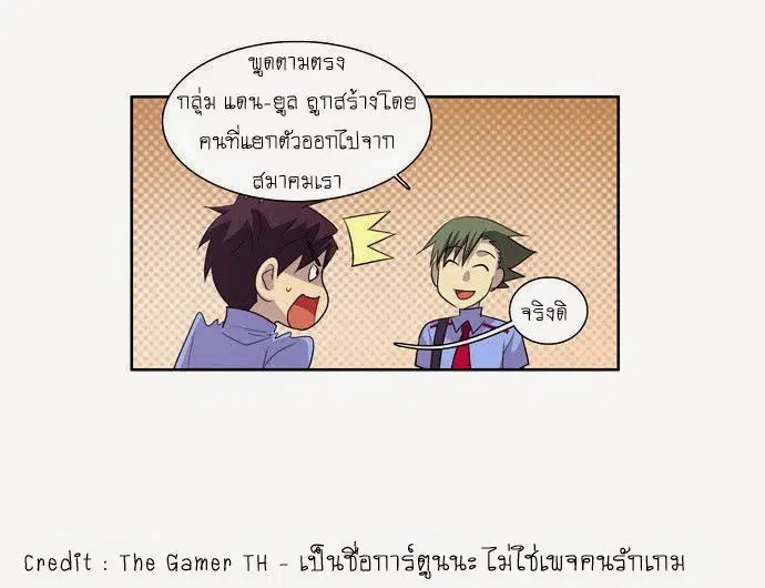 The Gamer ตอนที่ 67 หน้า 12
