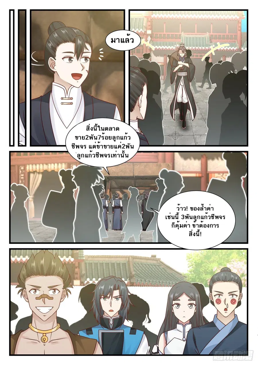 Martial Peak ตอนที่ 670 หน้า 10